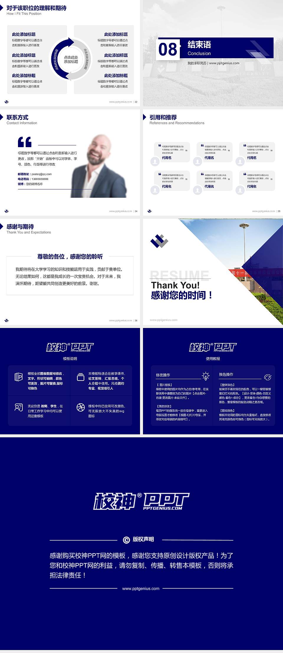 潍坊学院教师/学生通用个人简历PPT模板下载4:3格式幻灯片预览图5