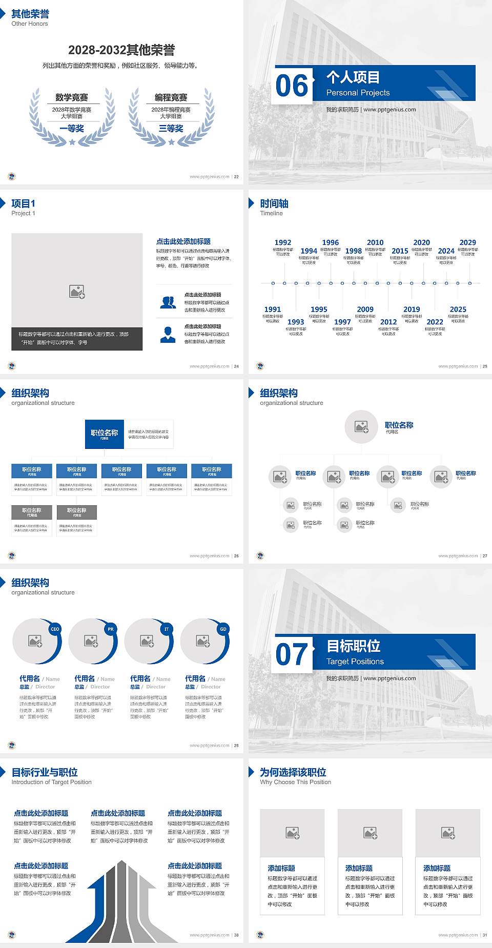 中国人民解放军战略支援部队信息工程大学教师/学生通用个人简历PPT模板下载4:3格式幻灯片预览图4