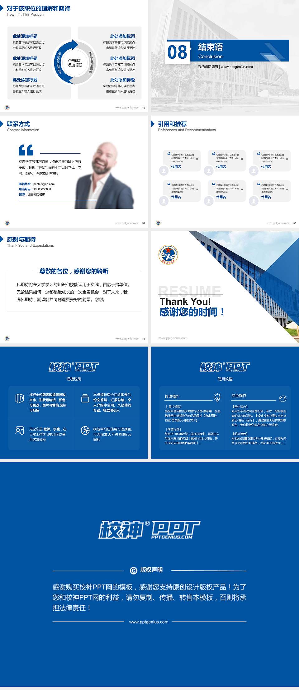 中国人民解放军战略支援部队信息工程大学教师/学生通用个人简历PPT模板下载4:3格式幻灯片预览图5