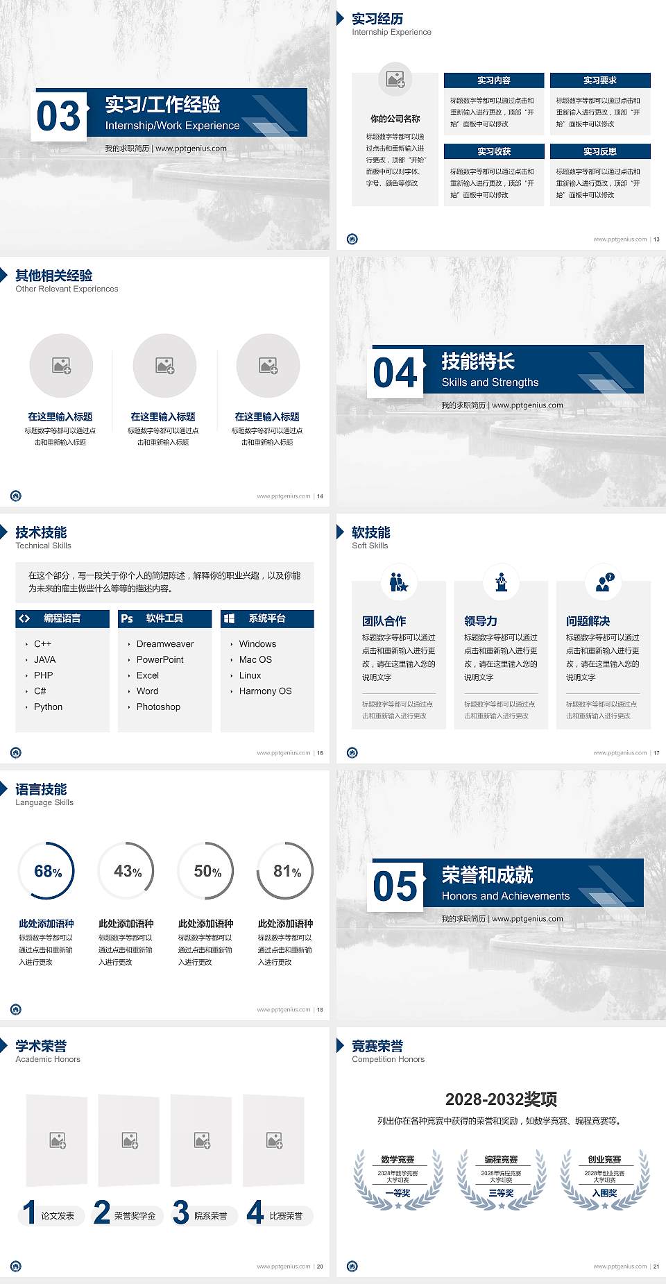 新疆财经大学教师/学生通用个人简历PPT模板下载4:3格式幻灯片预览图3