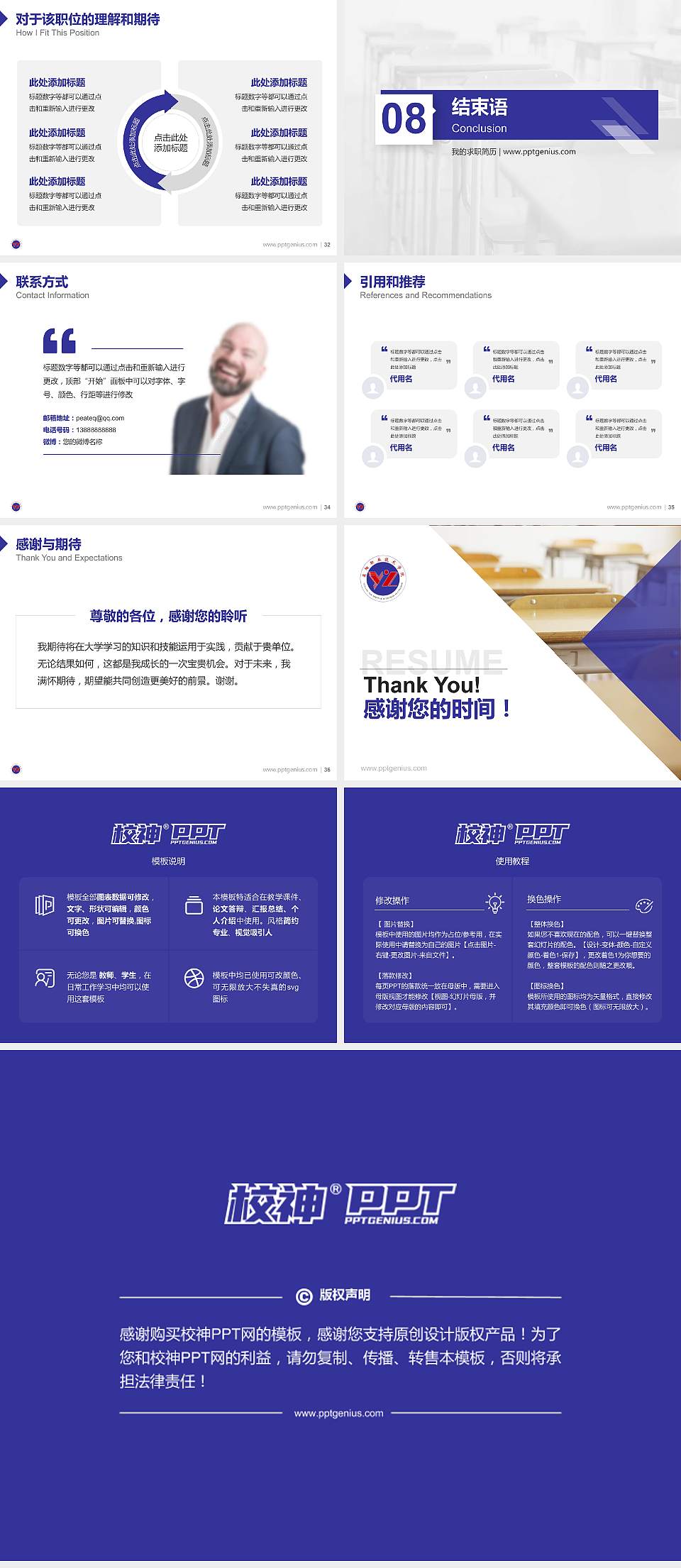 益阳职业技术学院教师/学生通用个人简历PPT模板下载4:3格式幻灯片预览图5