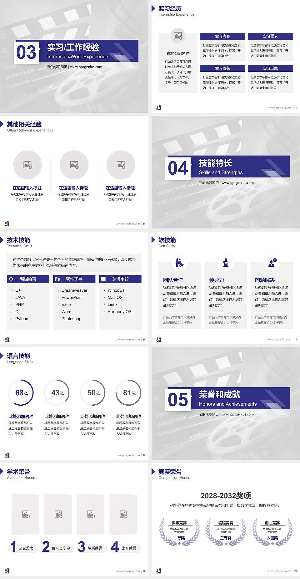 江南影视艺术职业学院教师/学生通用个人简历PPT模板下载4:3格式幻灯片预览图3