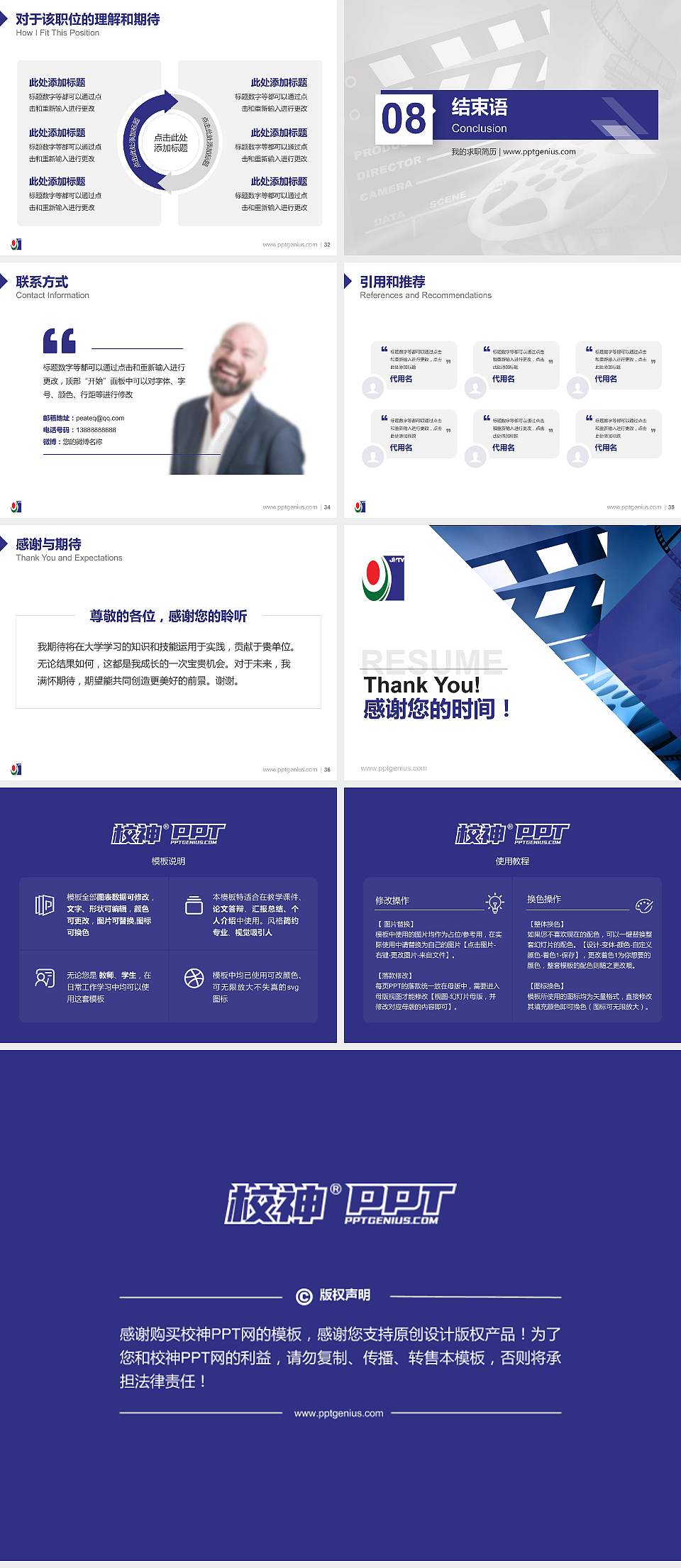 江南影视艺术职业学院教师/学生通用个人简历PPT模板下载4:3格式幻灯片预览图5