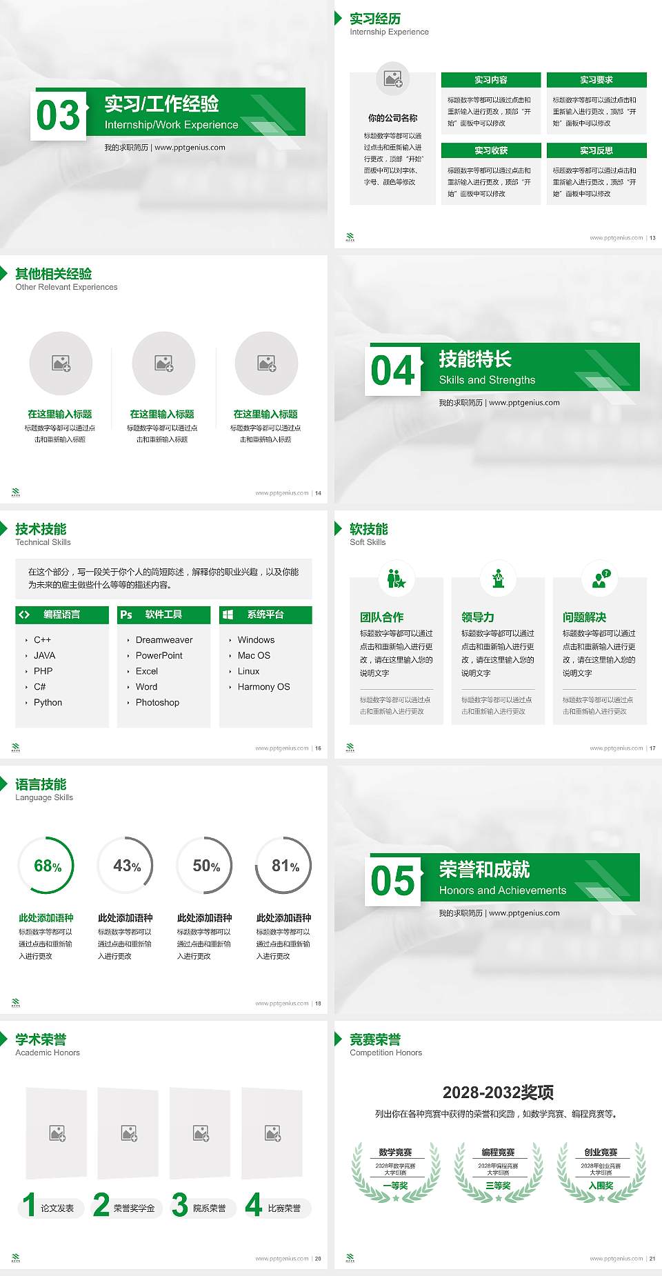 湘南学院教师/学生通用个人简历PPT模板下载4:3格式幻灯片预览图3