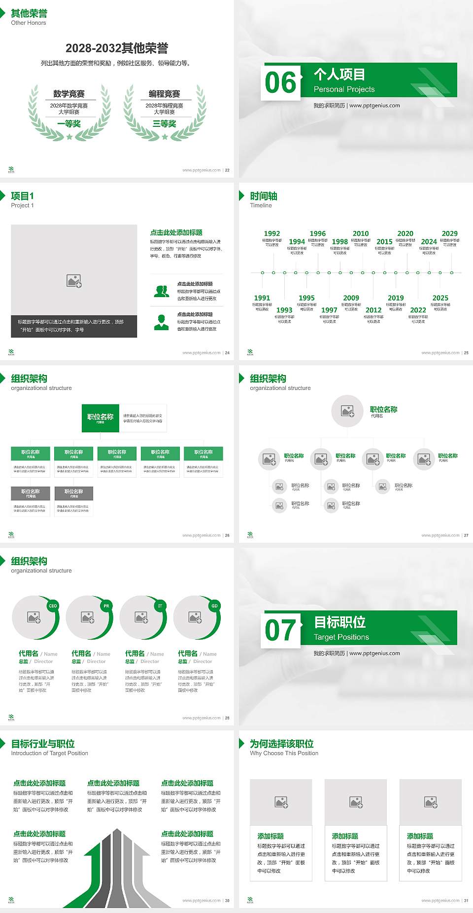 湘南学院教师/学生通用个人简历PPT模板下载4:3格式幻灯片预览图4