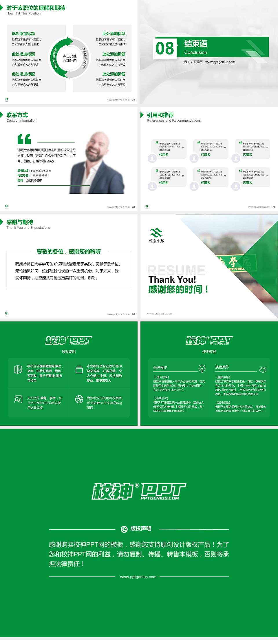 湘南学院教师/学生通用个人简历PPT模板下载4:3格式幻灯片预览图5