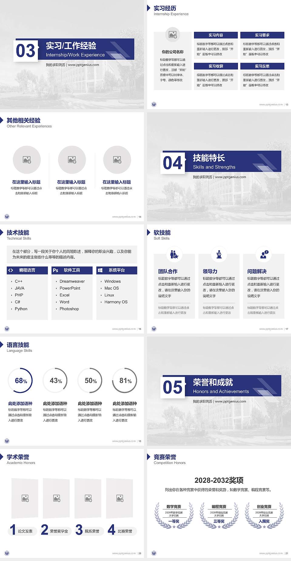 天津理工大学中环信息学院教师/学生通用个人简历PPT模板下载4:3格式幻灯片预览图3