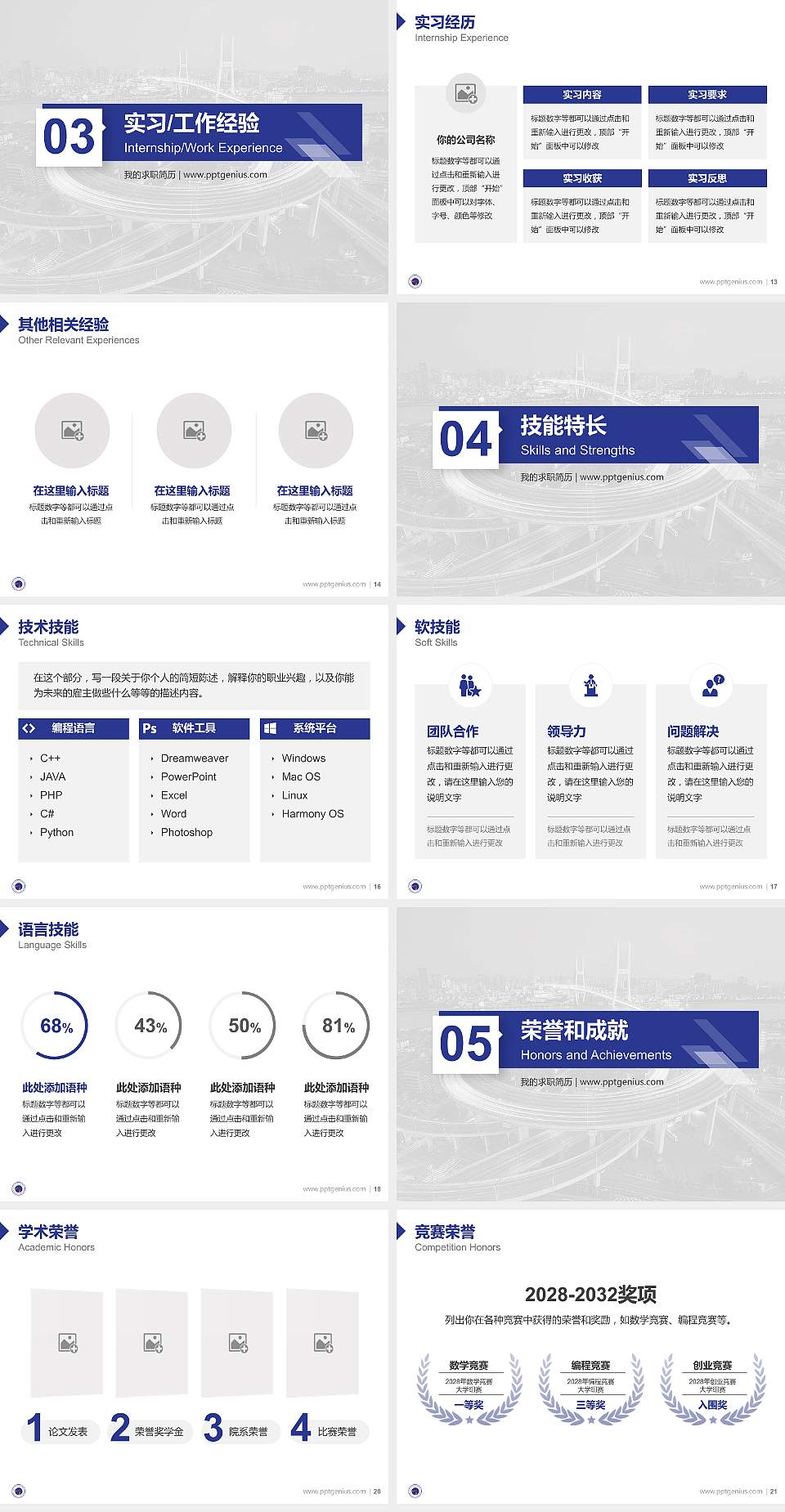 南京交通职业技术学院教师/学生通用个人简历PPT模板下载4:3格式幻灯片预览图3