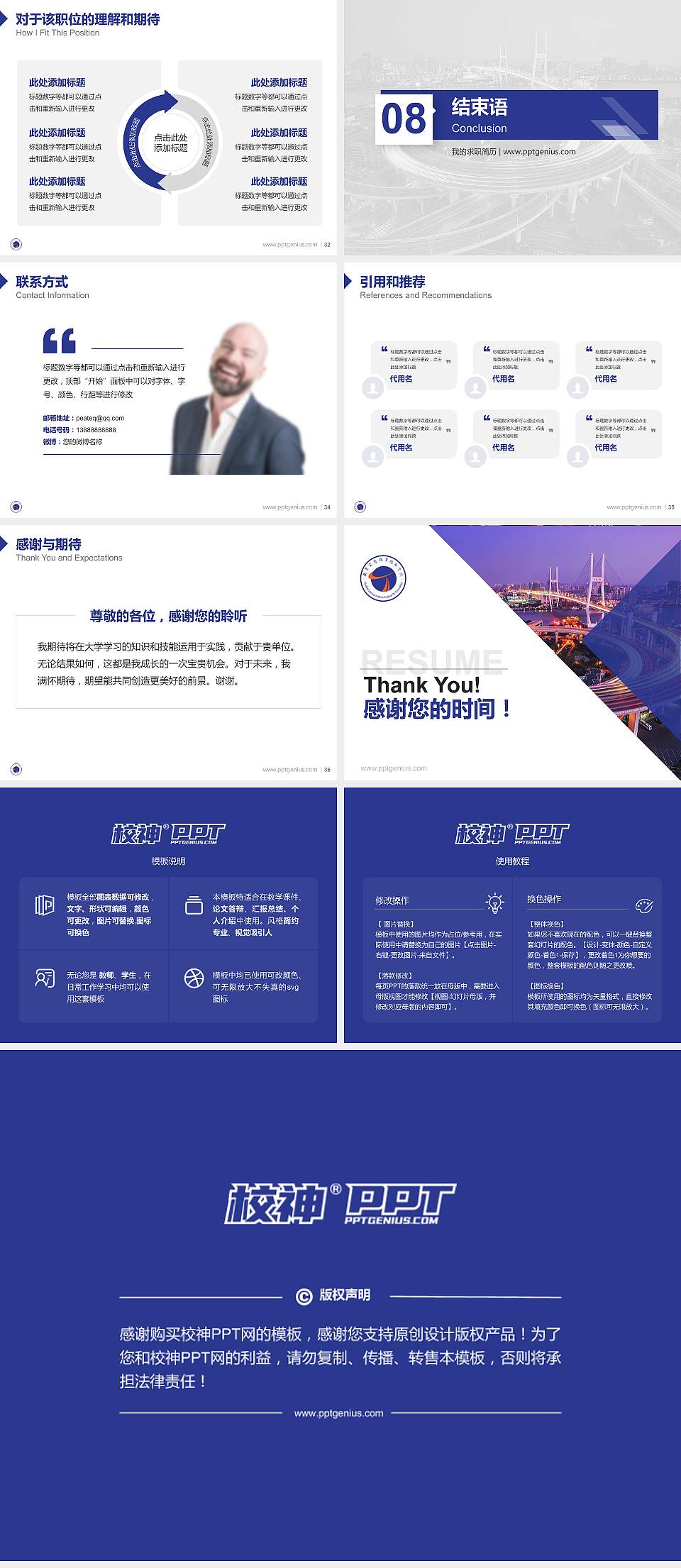 南京交通职业技术学院教师/学生通用个人简历PPT模板下载4:3格式幻灯片预览图5