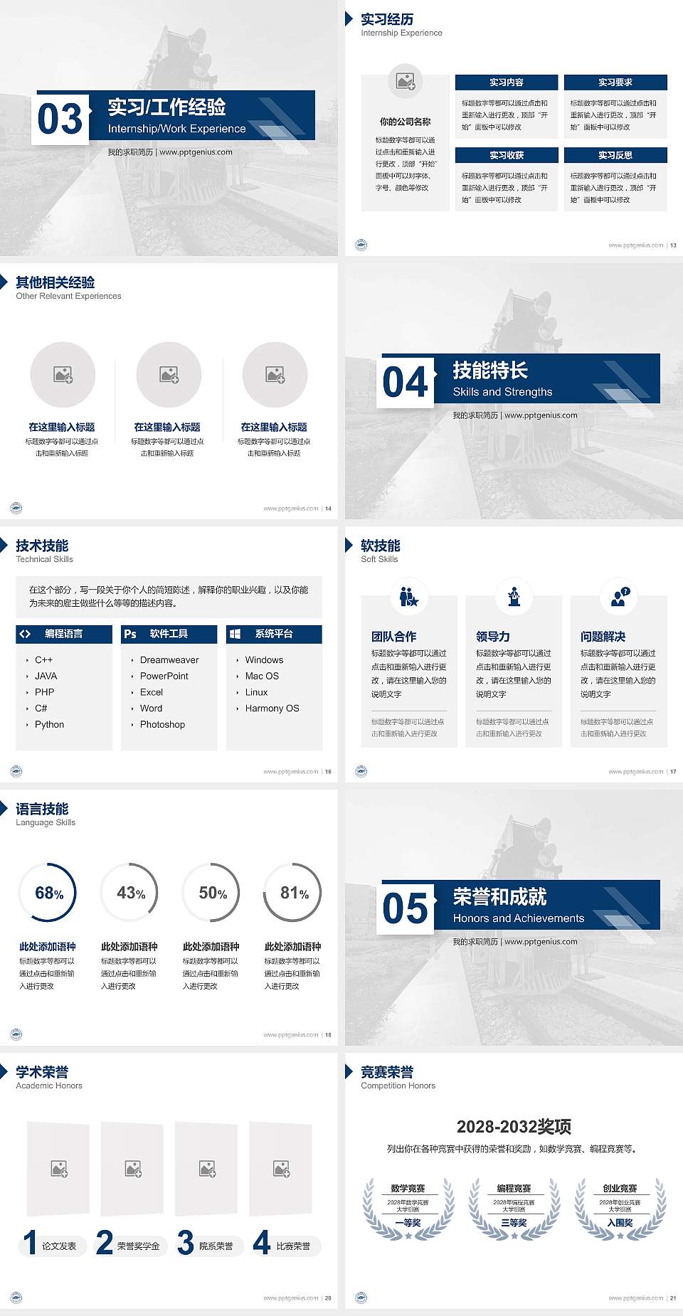四川铁道职业学院教师/学生通用个人简历PPT模板下载4:3格式幻灯片预览图3