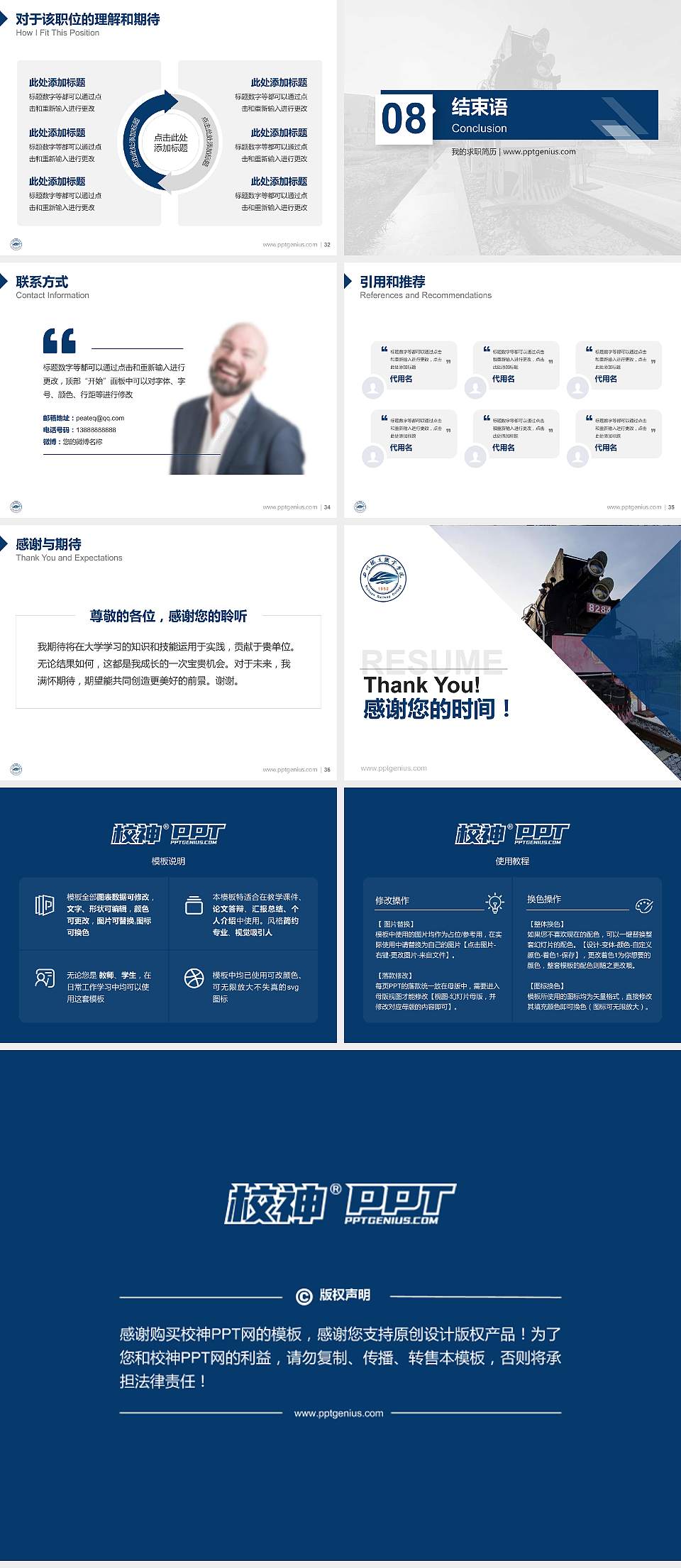 四川铁道职业学院教师/学生通用个人简历PPT模板下载4:3格式幻灯片预览图5