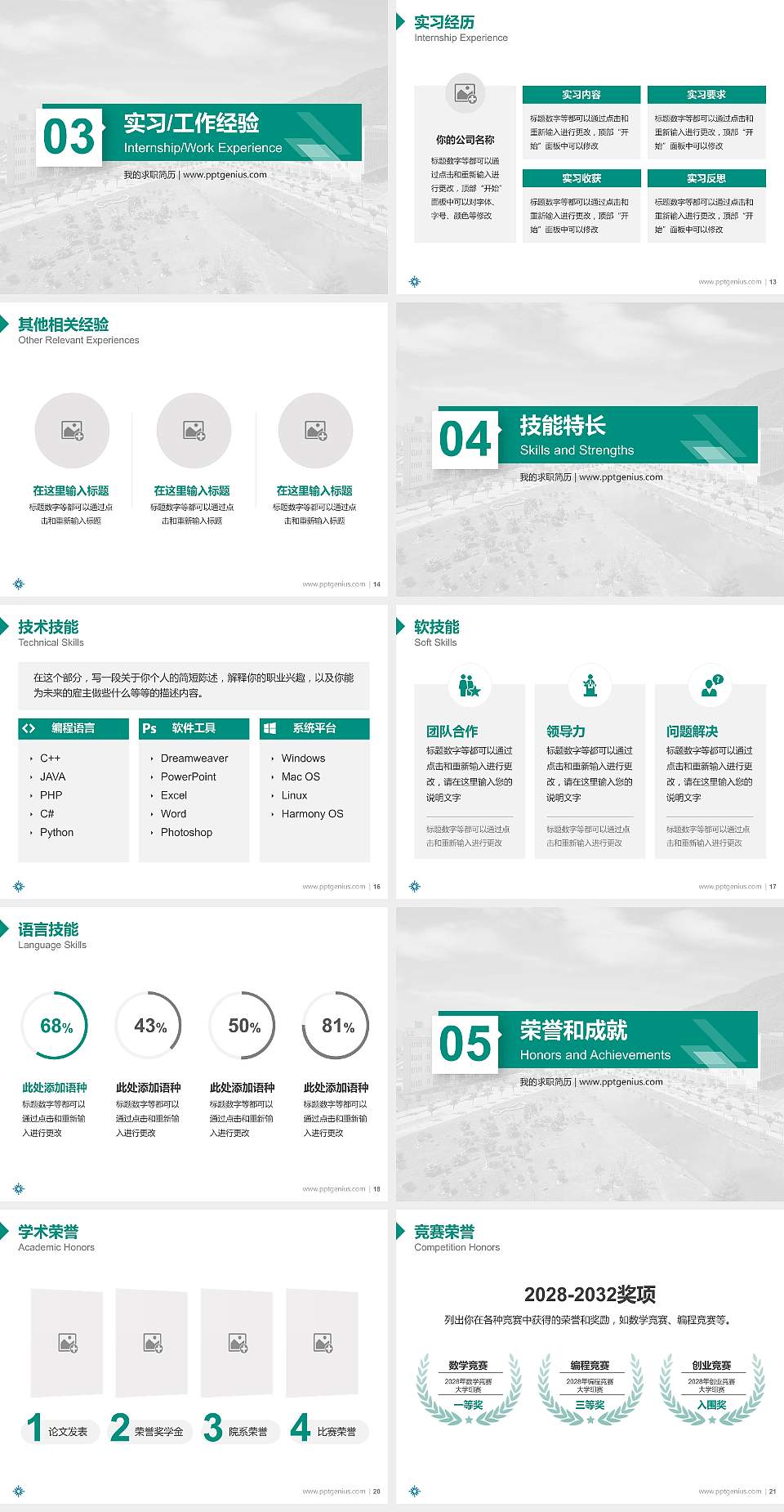 北京师范大学-香港浸会大学联合国际学院教师/学生通用个人简历PPT模板下载4:3格式幻灯片预览图3