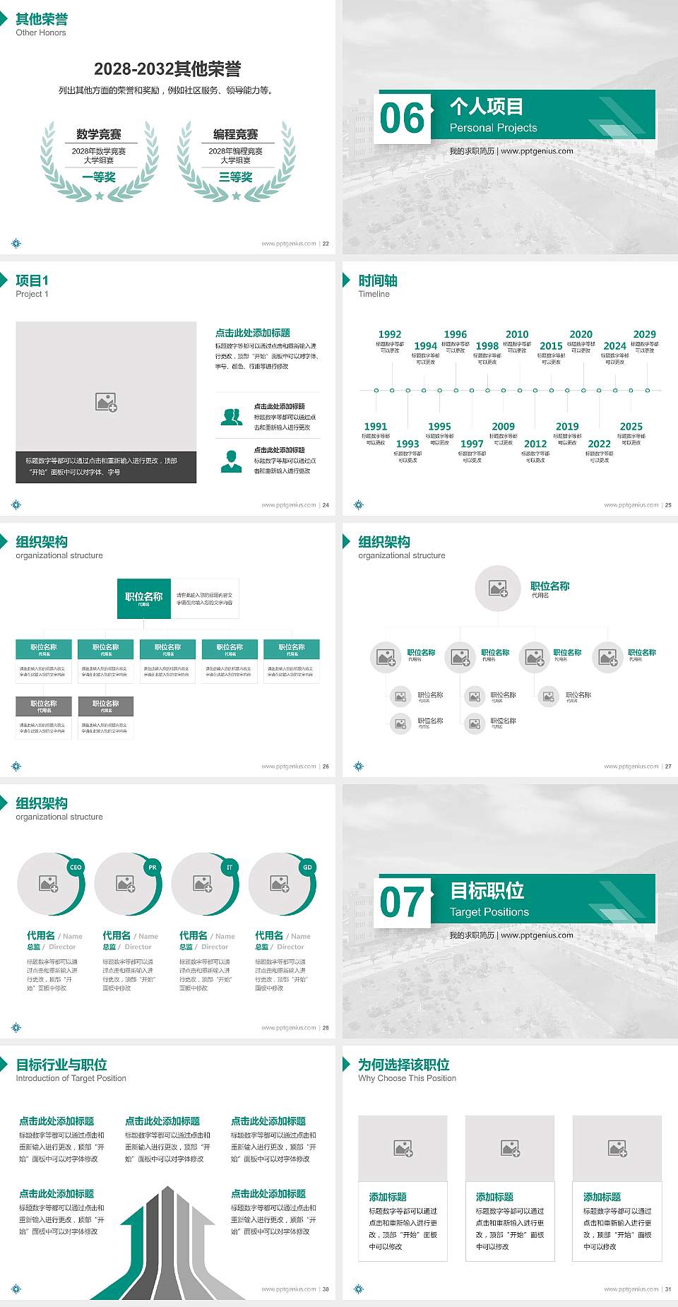 北京师范大学-香港浸会大学联合国际学院教师/学生通用个人简历PPT模板下载4:3格式幻灯片预览图4