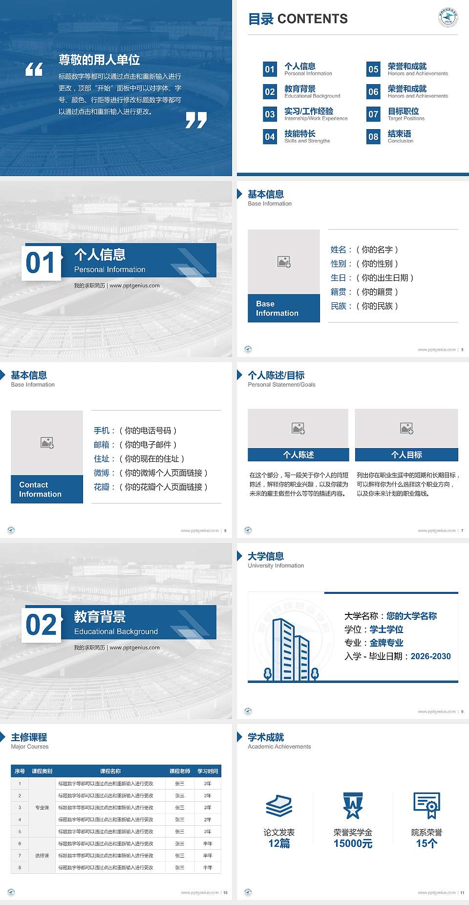 邯郸科技职业学院教师/学生通用个人简历PPT模板下载4:3格式幻灯片预览图2