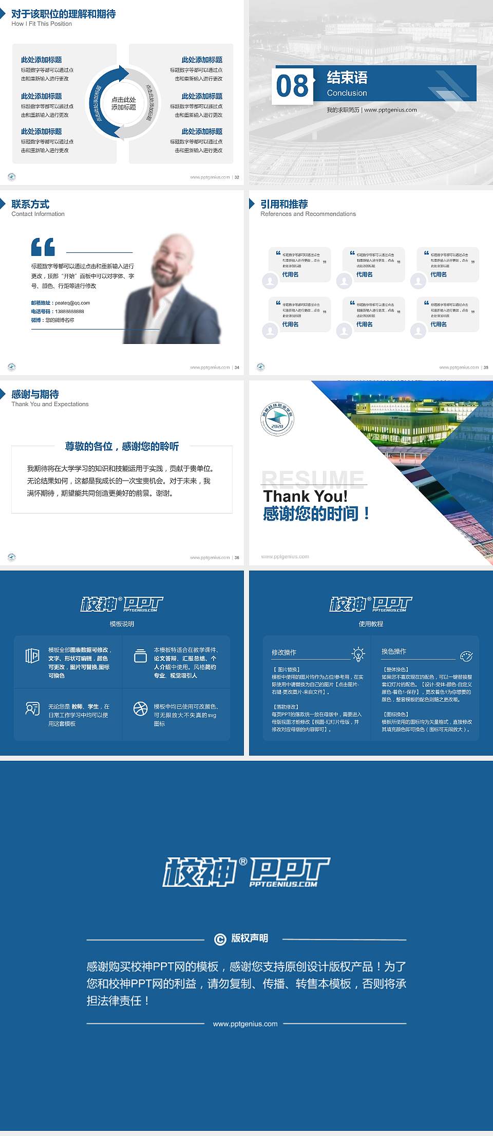 邯郸科技职业学院教师/学生通用个人简历PPT模板下载4:3格式幻灯片预览图5