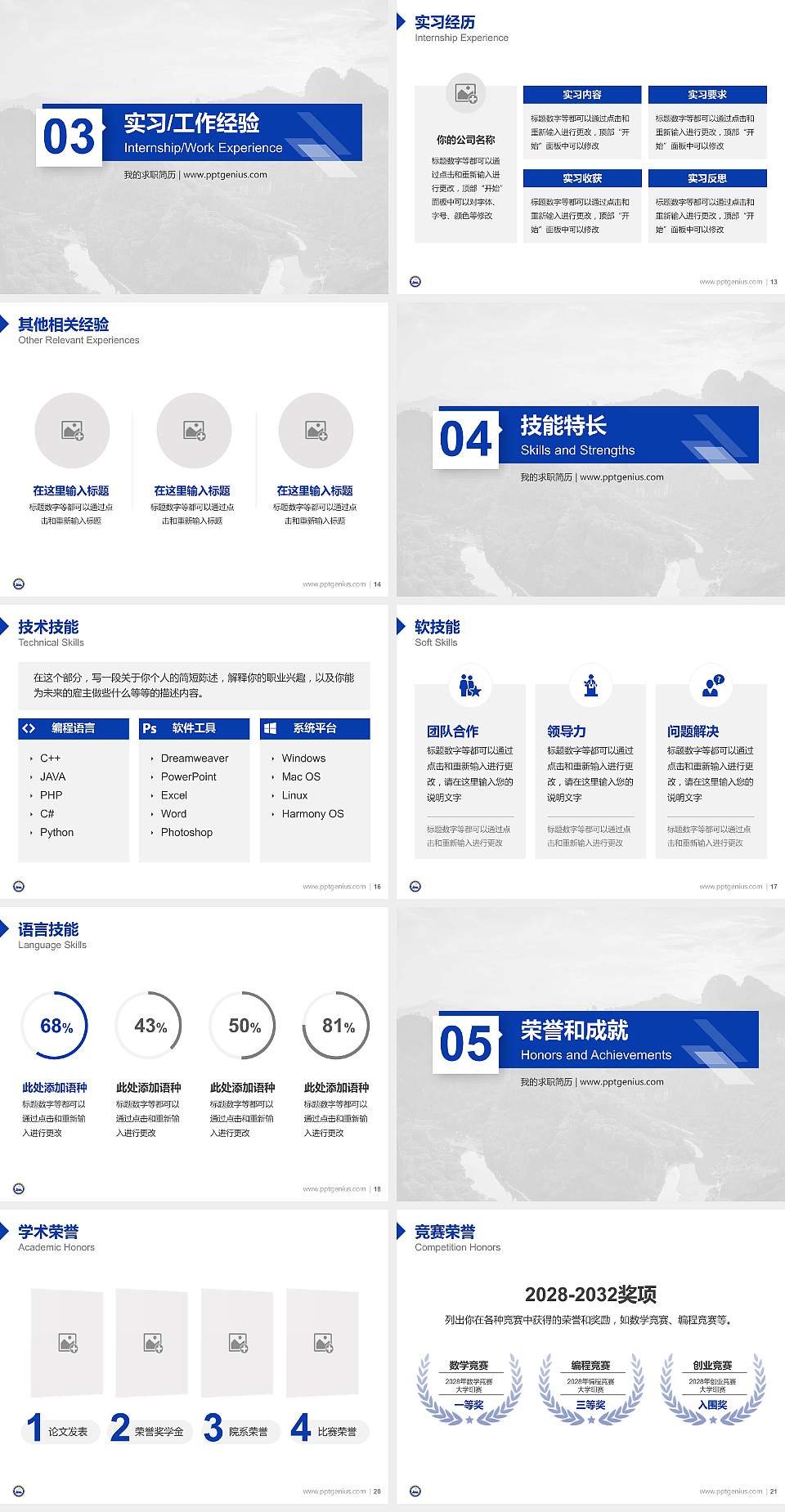 武夷山职业学院教师/学生通用个人简历PPT模板下载4:3格式幻灯片预览图3