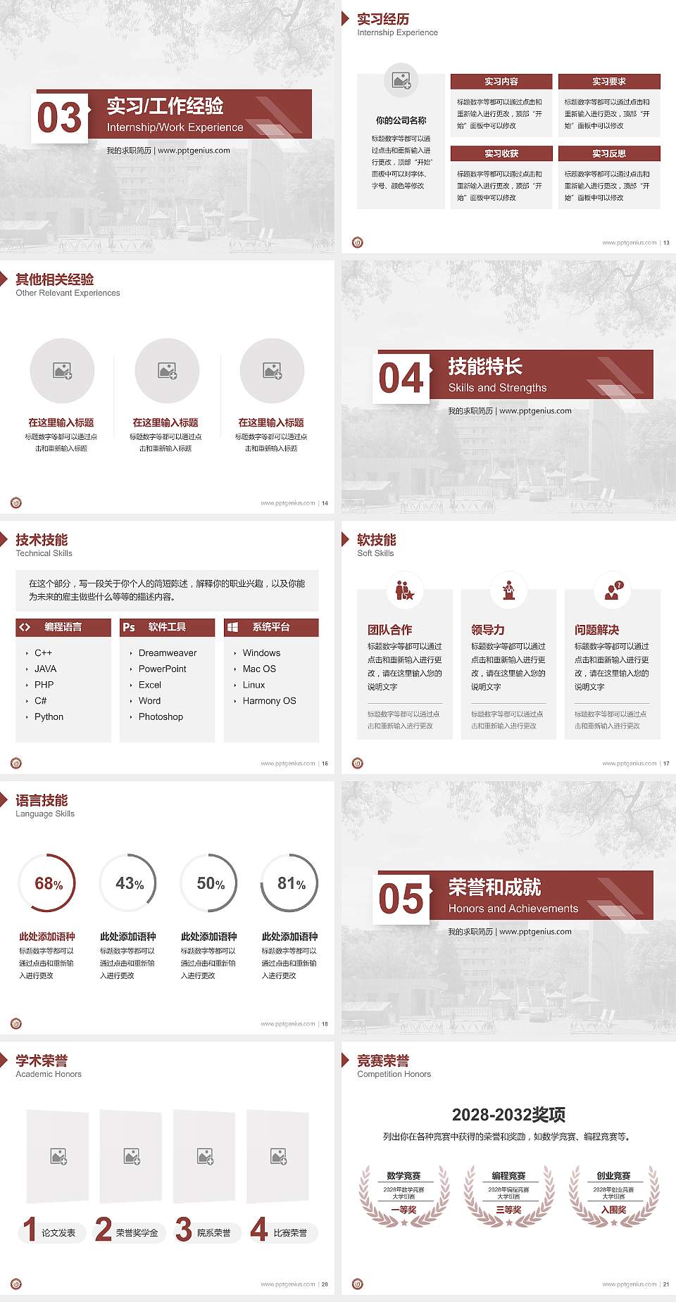 娄底幼儿师范高等专科学校教师/学生通用个人简历PPT模板下载4:3格式幻灯片预览图3