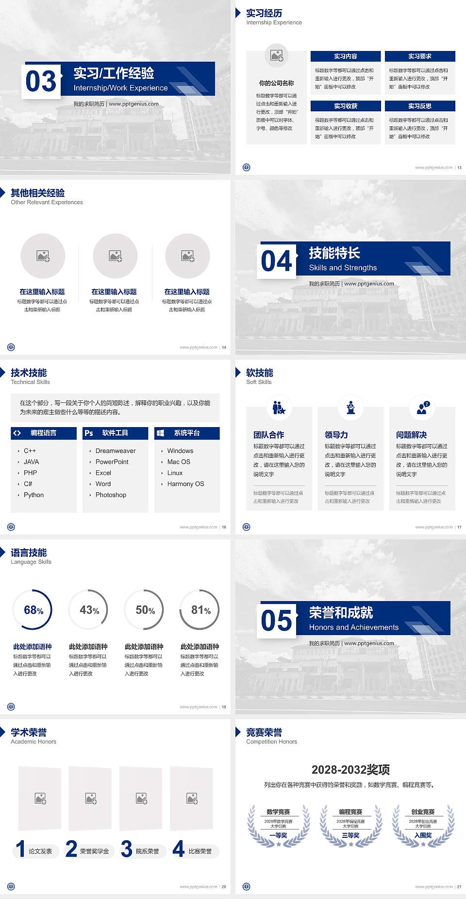 和君职业学院教师/学生通用个人简历PPT模板下载4:3格式幻灯片预览图3