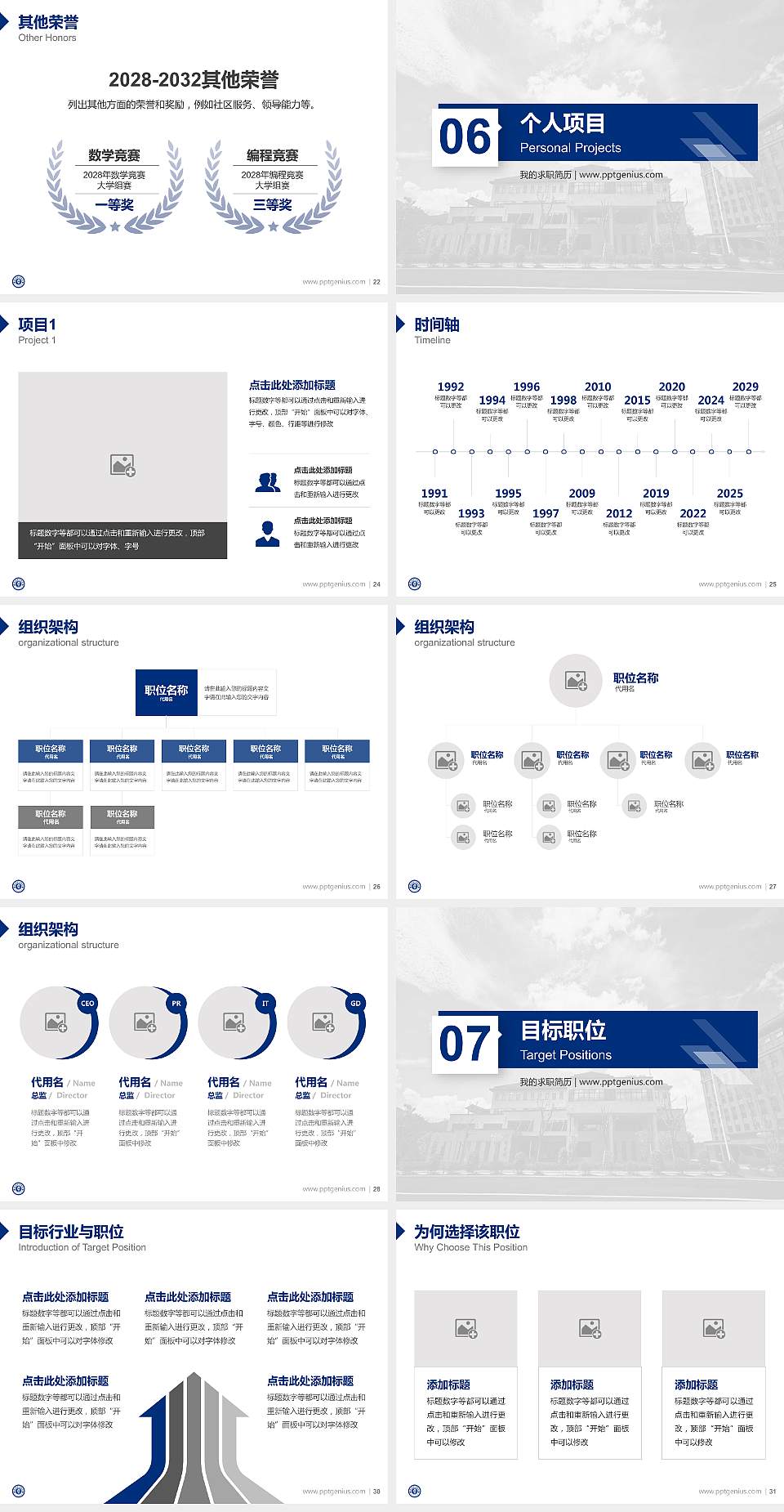 和君职业学院教师/学生通用个人简历PPT模板下载4:3格式幻灯片预览图4