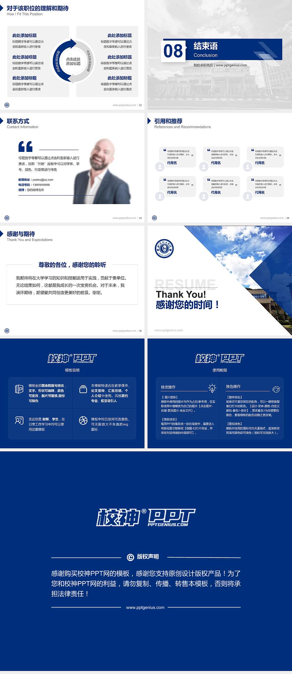 和君职业学院教师/学生通用个人简历PPT模板下载4:3格式幻灯片预览图5