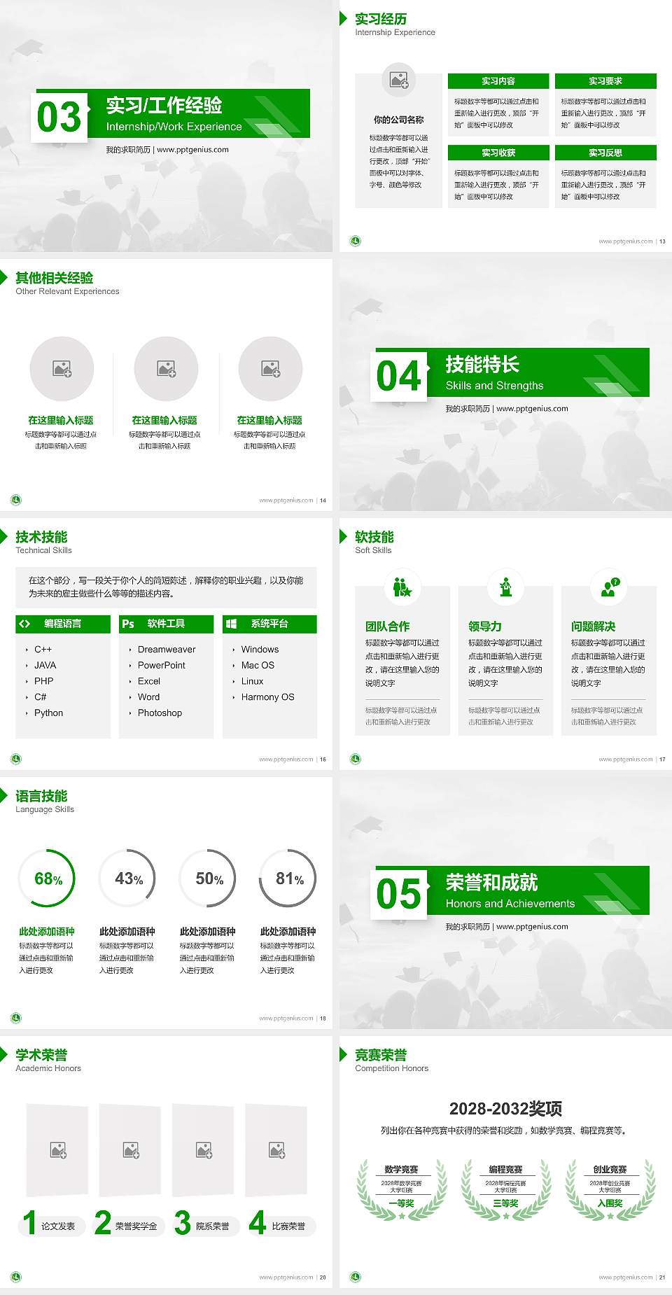 石家庄邮电职业技术学院教师/学生通用个人简历PPT模板下载4:3格式幻灯片预览图3