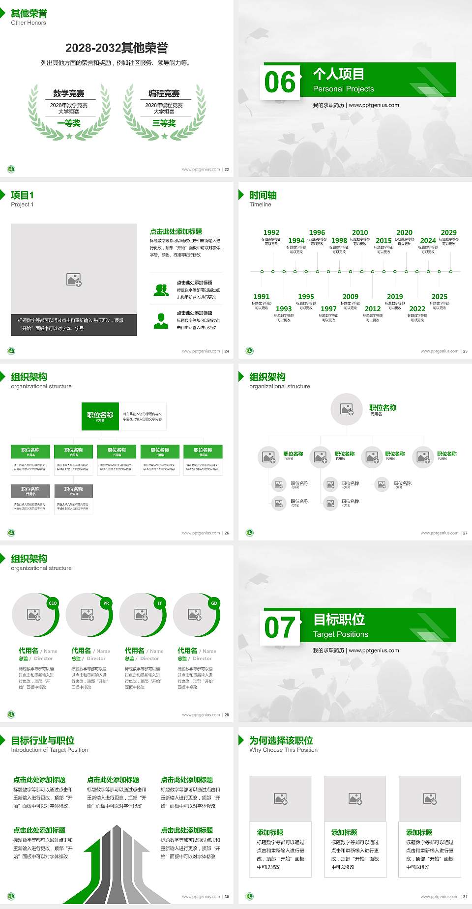 石家庄邮电职业技术学院教师/学生通用个人简历PPT模板下载4:3格式幻灯片预览图4