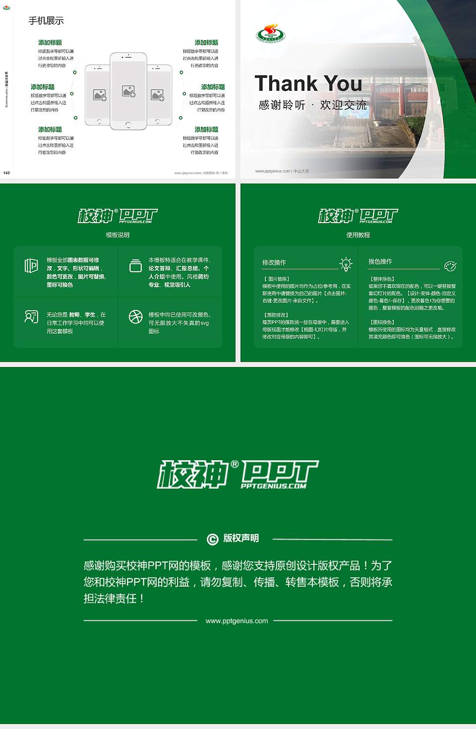 上海体育学院专用全国大学生互联网+创新创业大赛计划书/路演/网评PPT模板4:3格式幻灯片预览图16