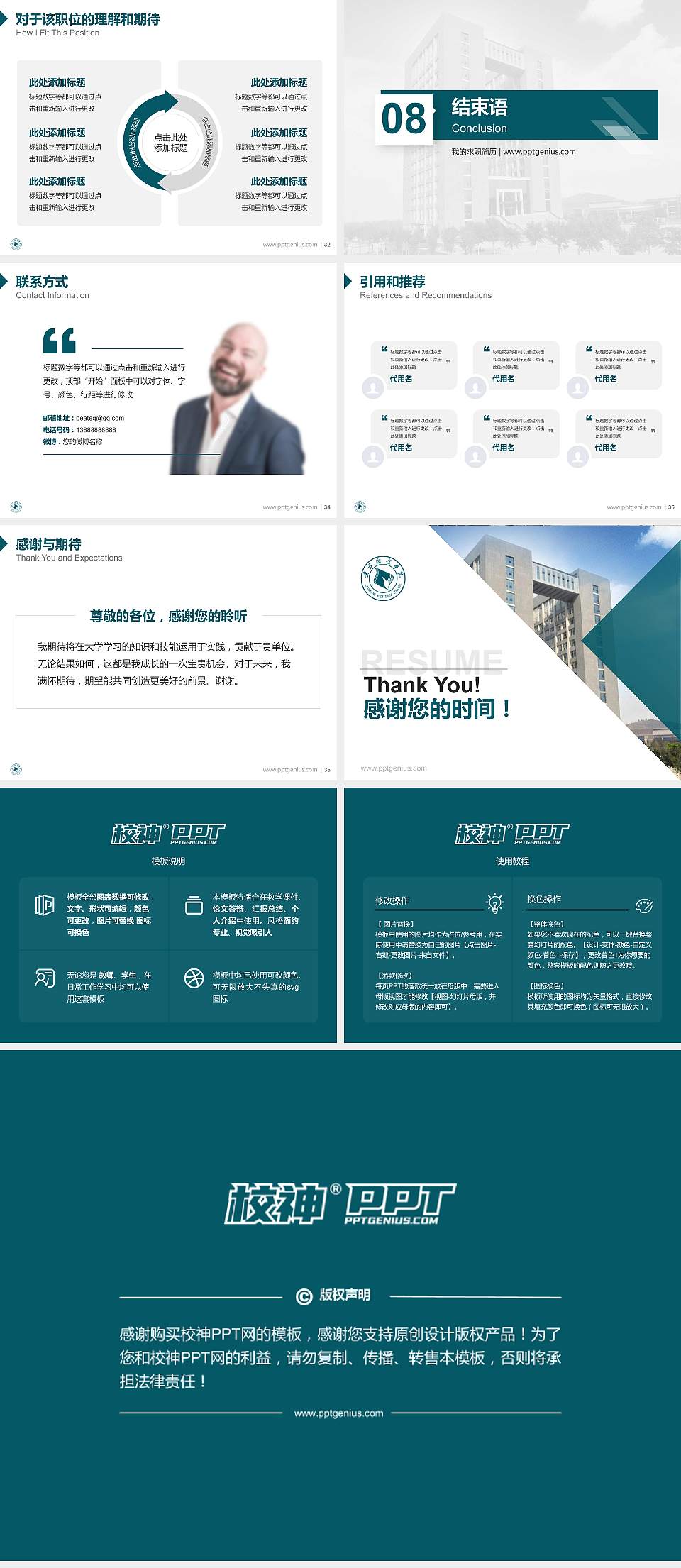 枣庄职业学院教师/学生通用个人简历PPT模板下载4:3格式幻灯片预览图5