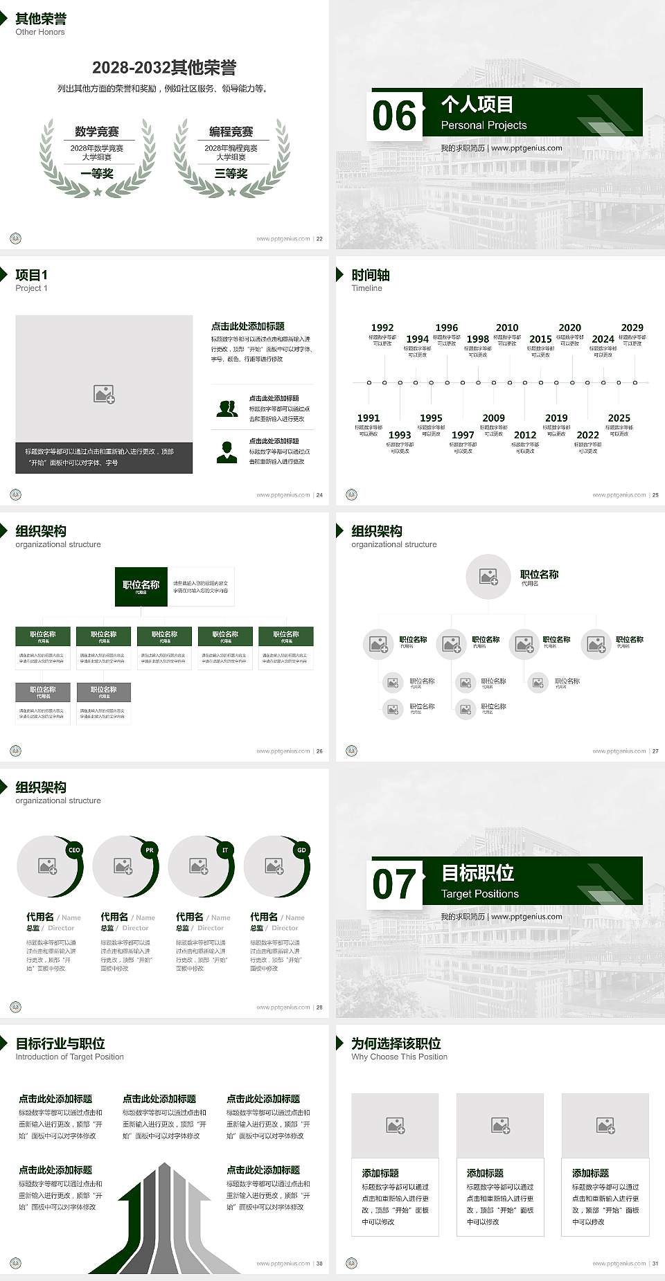 崇左幼儿师范高等专科学校教师/学生通用个人简历PPT模板下载4:3格式幻灯片预览图4