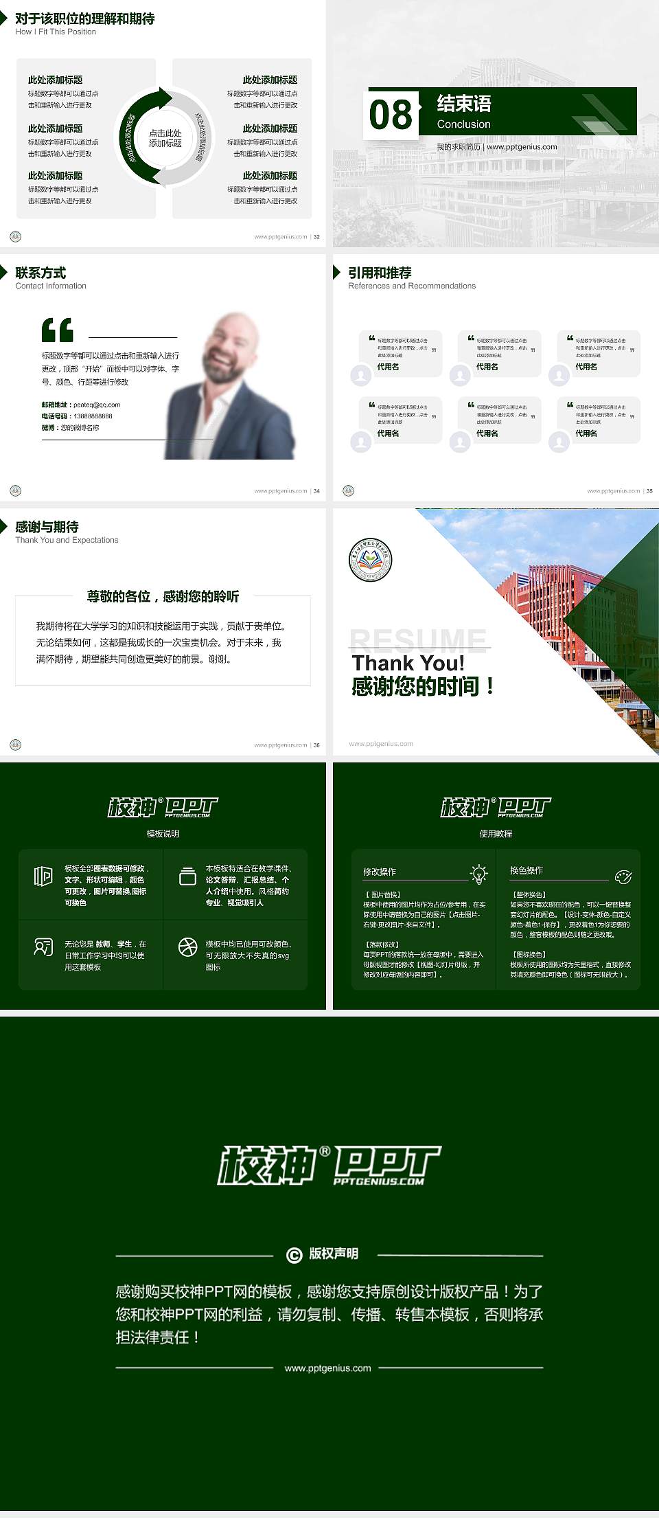 崇左幼儿师范高等专科学校教师/学生通用个人简历PPT模板下载4:3格式幻灯片预览图5