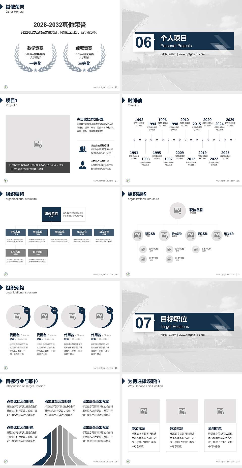 黔南民族师范学院教师/学生通用个人简历PPT模板下载4:3格式幻灯片预览图4