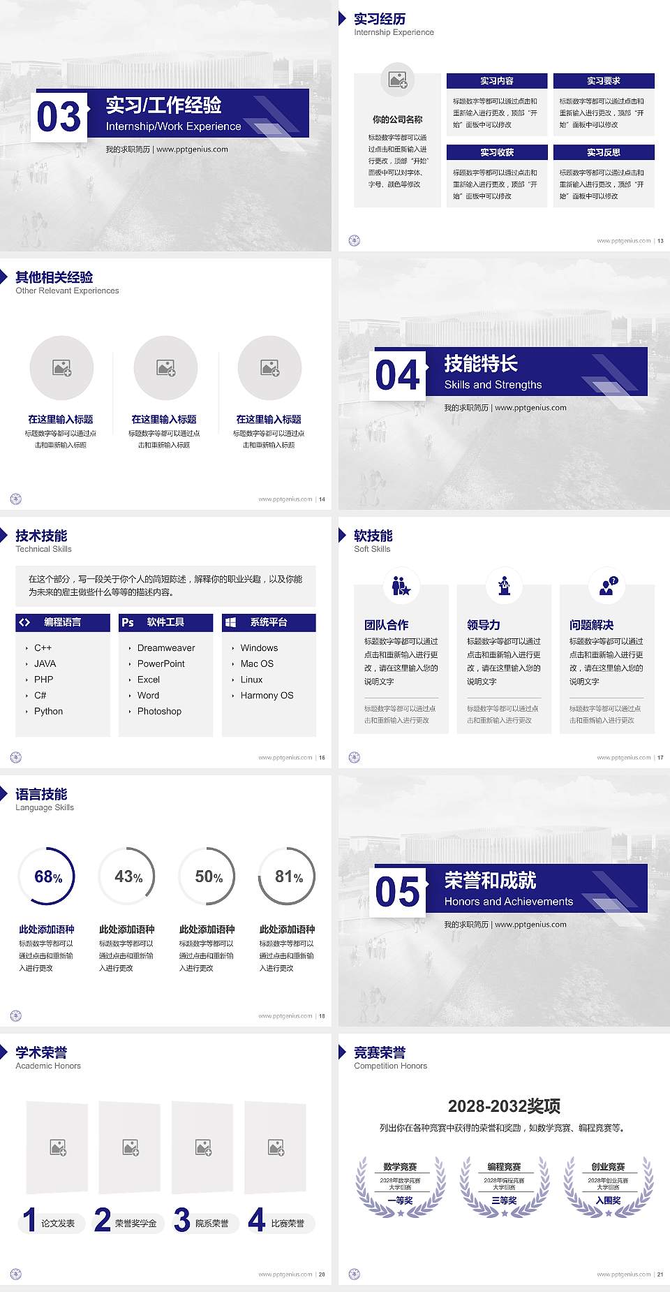 亳州学院教师/学生通用个人简历PPT模板下载4:3格式幻灯片预览图3