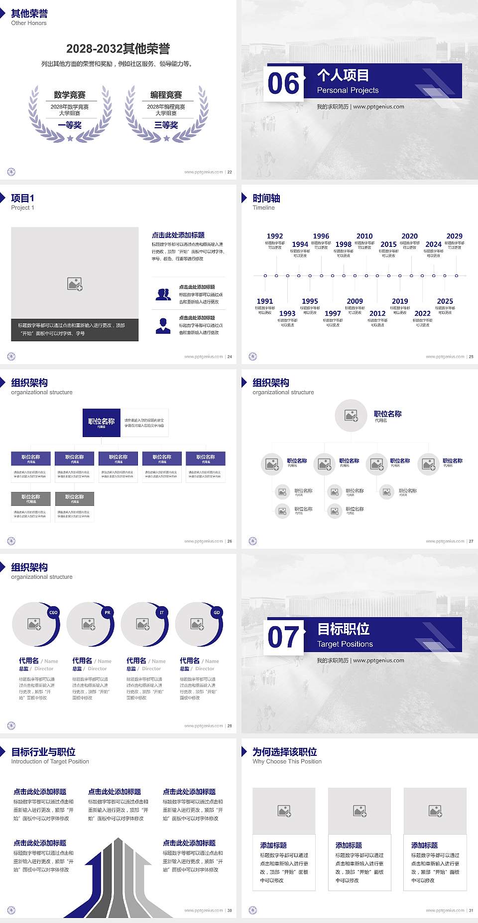 亳州学院教师/学生通用个人简历PPT模板下载4:3格式幻灯片预览图4