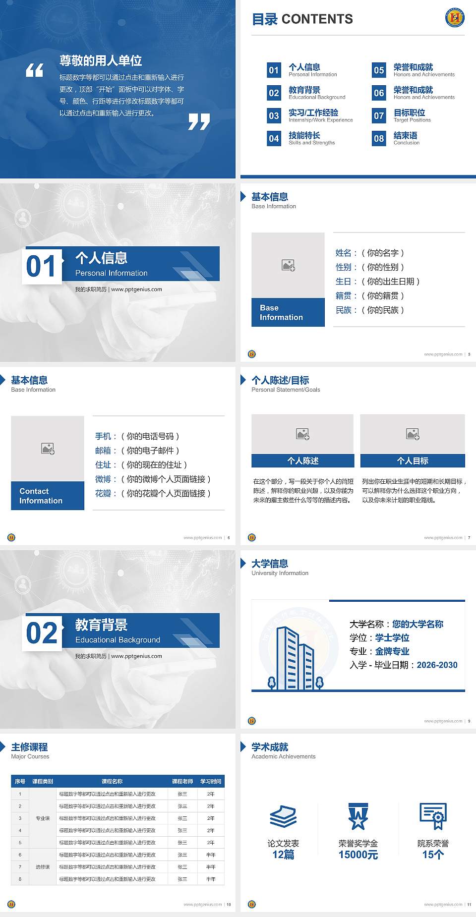 河北软件职业技术学院教师/学生通用个人简历PPT模板下载4:3格式幻灯片预览图2
