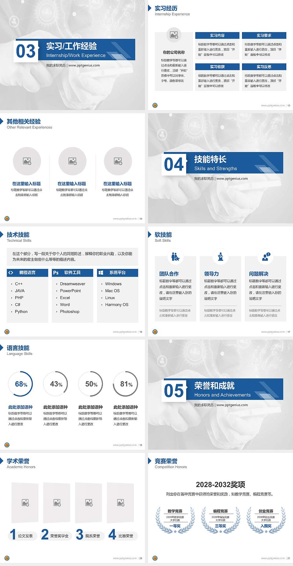 河北软件职业技术学院教师/学生通用个人简历PPT模板下载4:3格式幻灯片预览图3