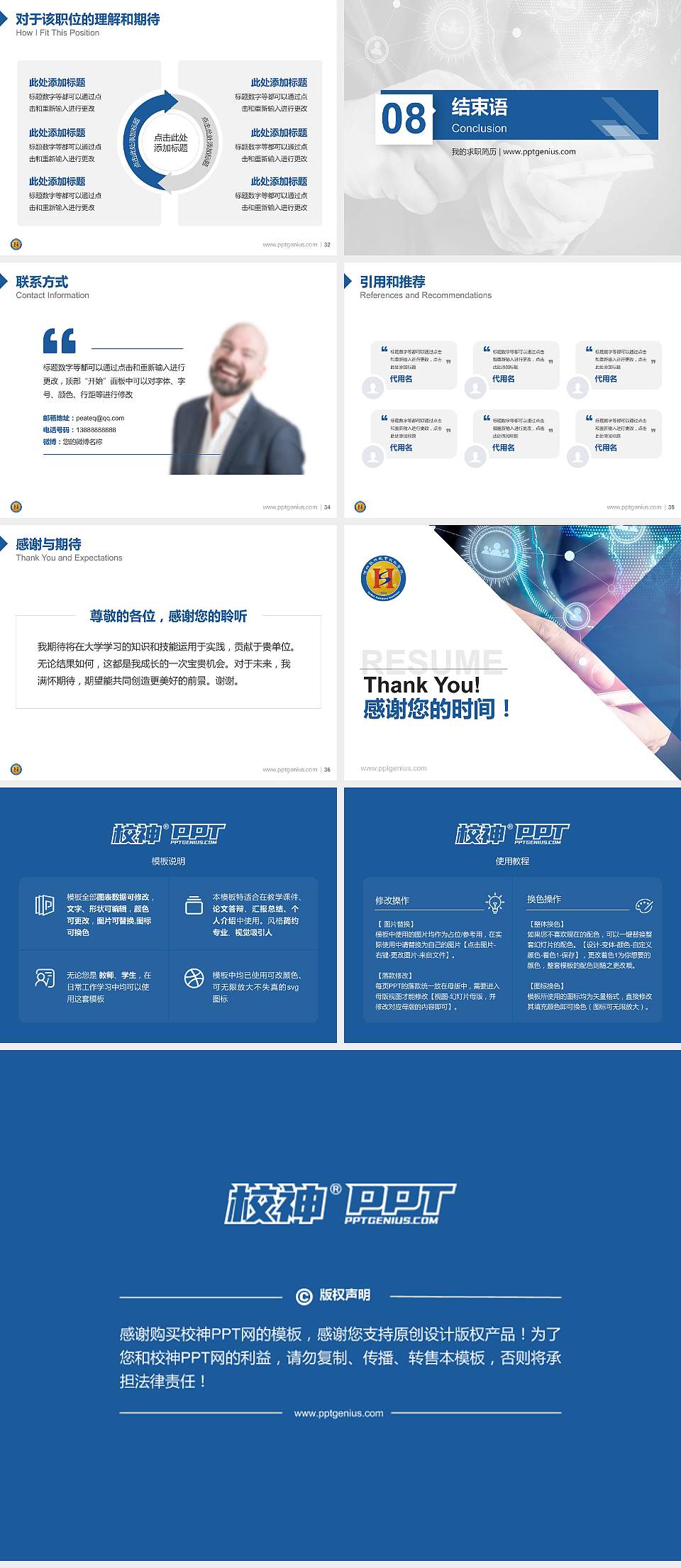 河北软件职业技术学院教师/学生通用个人简历PPT模板下载4:3格式幻灯片预览图5