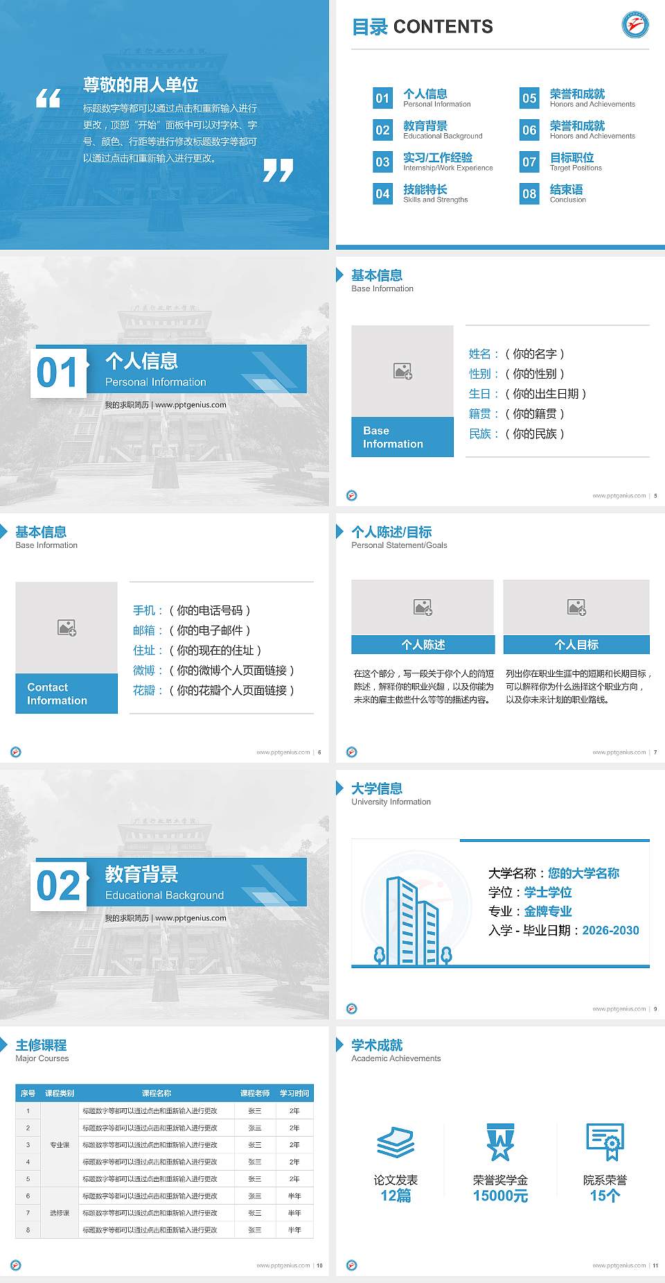 广东行政职业学院教师/学生通用个人简历PPT模板下载4:3格式幻灯片预览图2