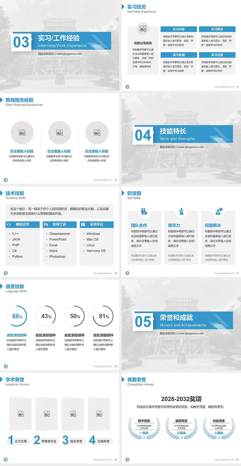 广东行政职业学院教师/学生通用个人简历PPT模板下载4:3格式幻灯片预览图3