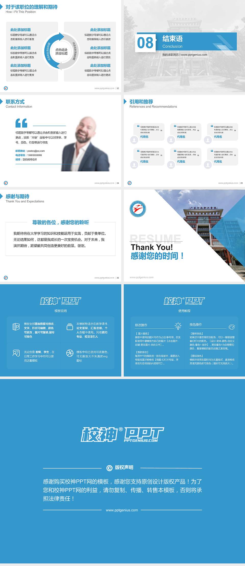 广东行政职业学院教师/学生通用个人简历PPT模板下载4:3格式幻灯片预览图5