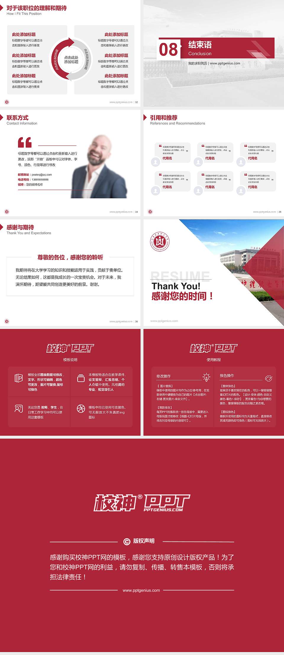 河南护理职业学院教师/学生通用个人简历PPT模板下载4:3格式幻灯片预览图5