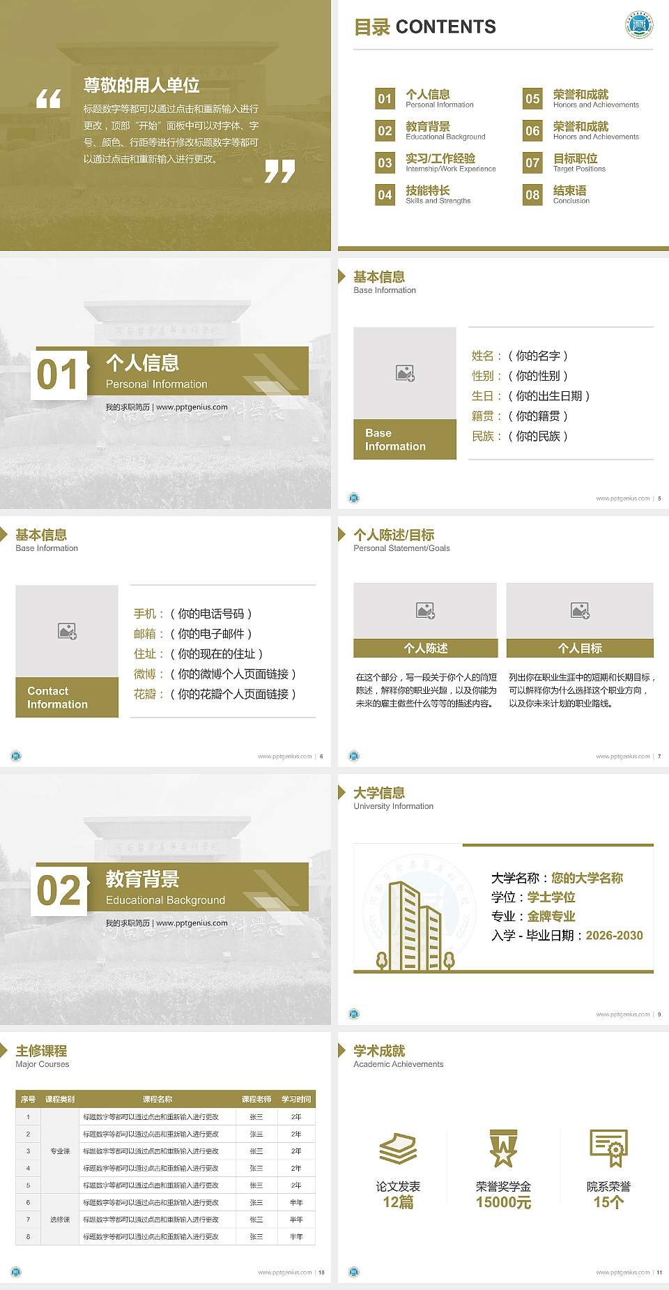 河南医学高等专科学校教师/学生通用个人简历PPT模板下载4:3格式幻灯片预览图2