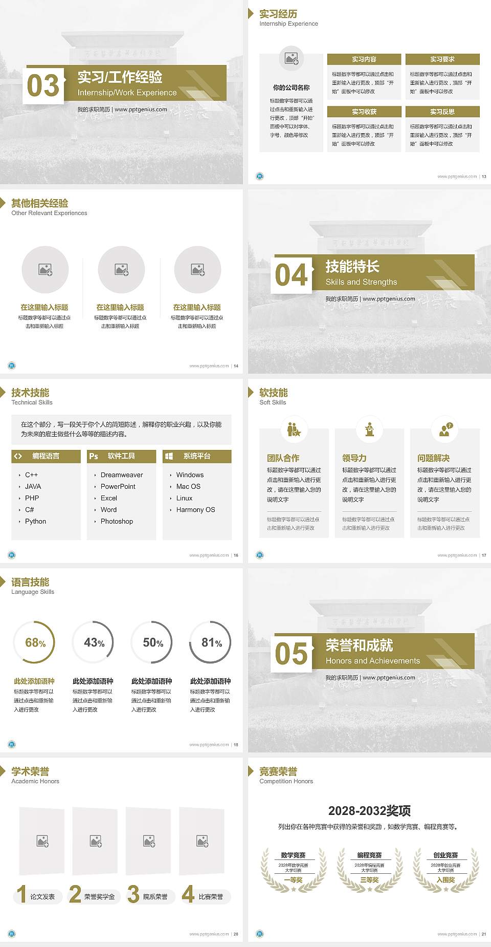 河南医学高等专科学校教师/学生通用个人简历PPT模板下载4:3格式幻灯片预览图3