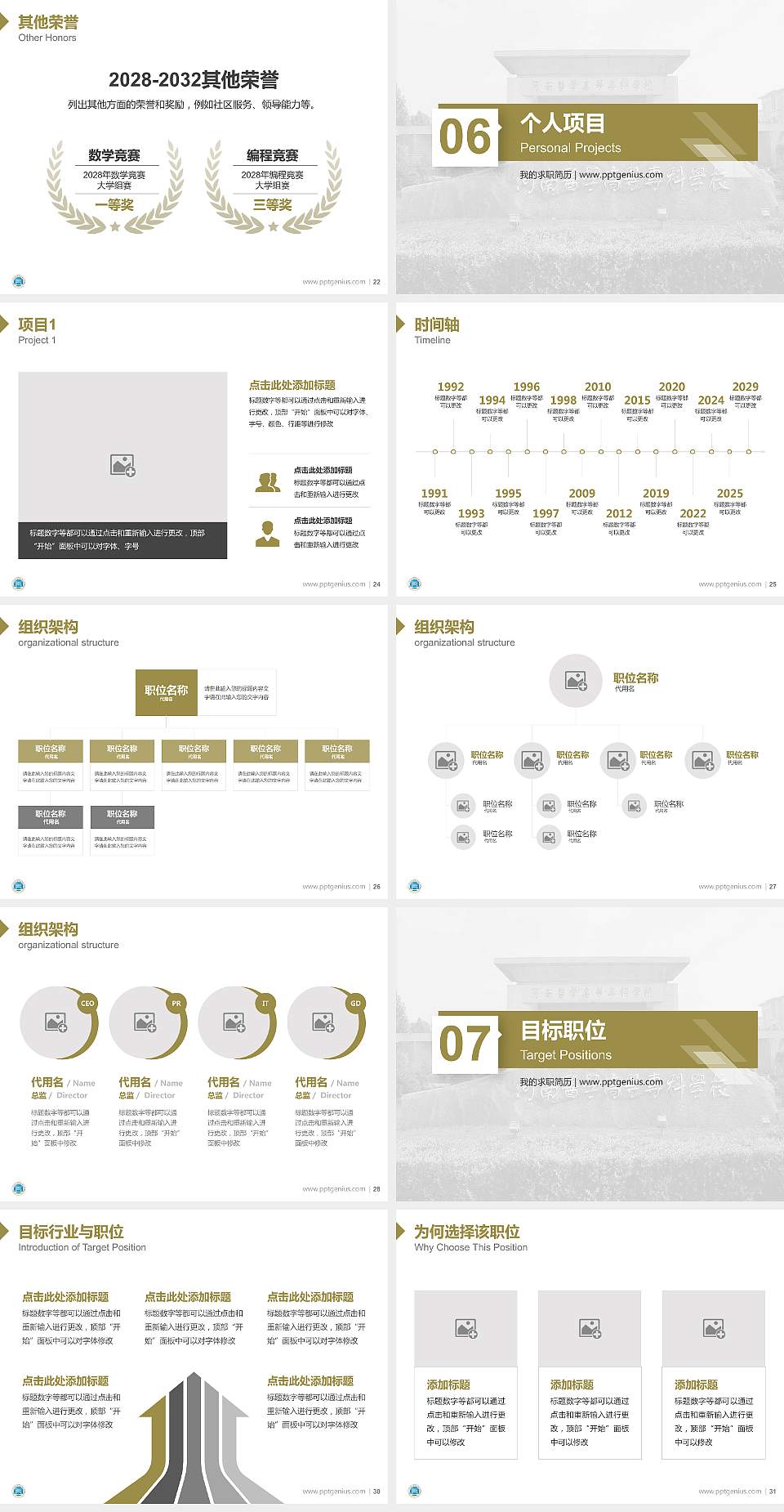 河南医学高等专科学校教师/学生通用个人简历PPT模板下载4:3格式幻灯片预览图4