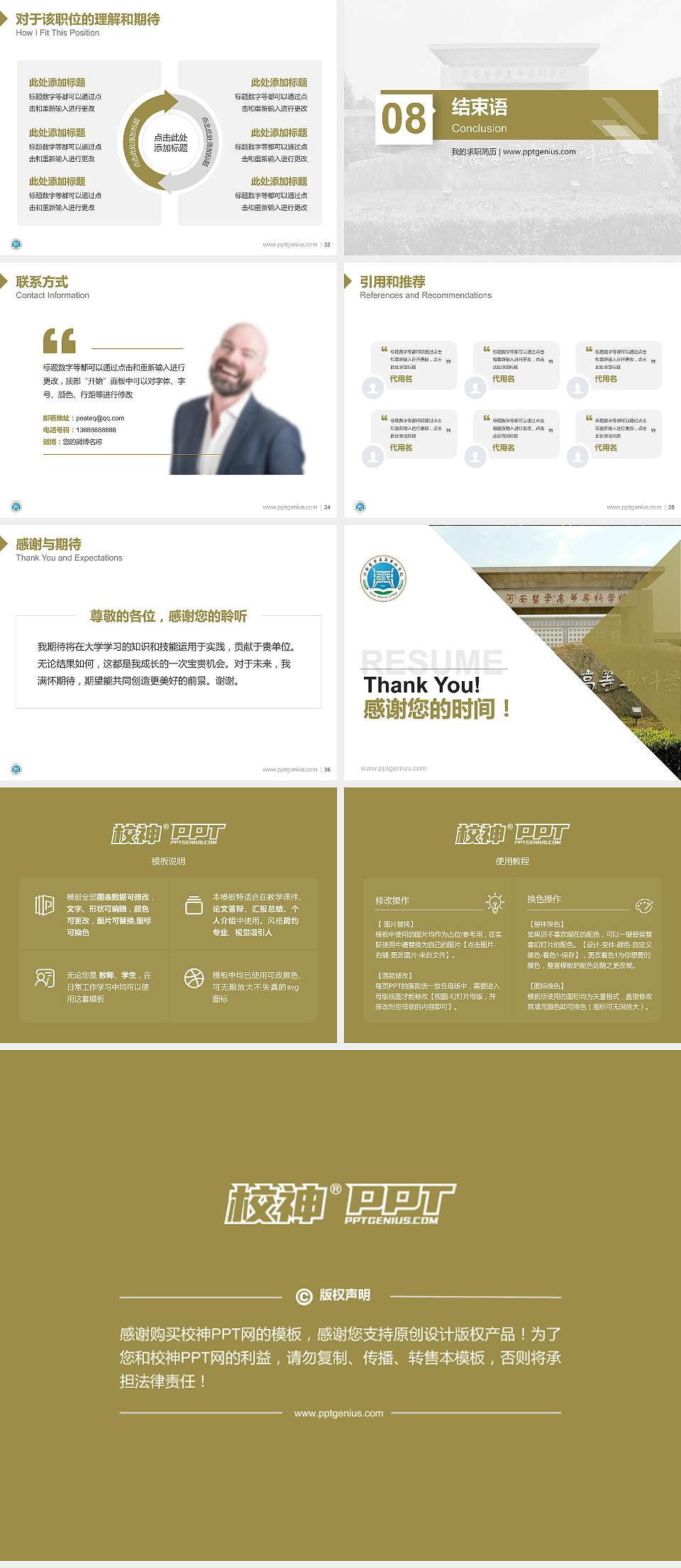 河南医学高等专科学校教师/学生通用个人简历PPT模板下载4:3格式幻灯片预览图5