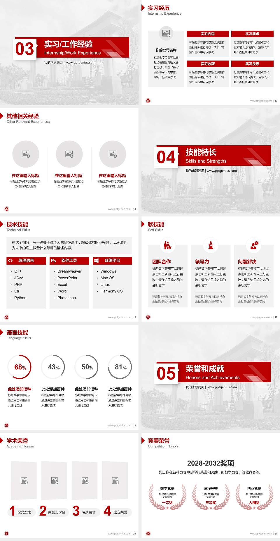 贵州黔南科技学院教师/学生通用个人简历PPT模板下载4:3格式幻灯片预览图3