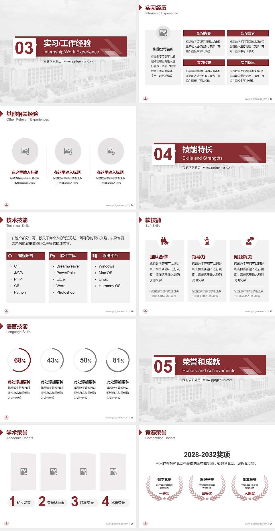 湛江科技学院教师/学生通用个人简历PPT模板下载4:3格式幻灯片预览图3