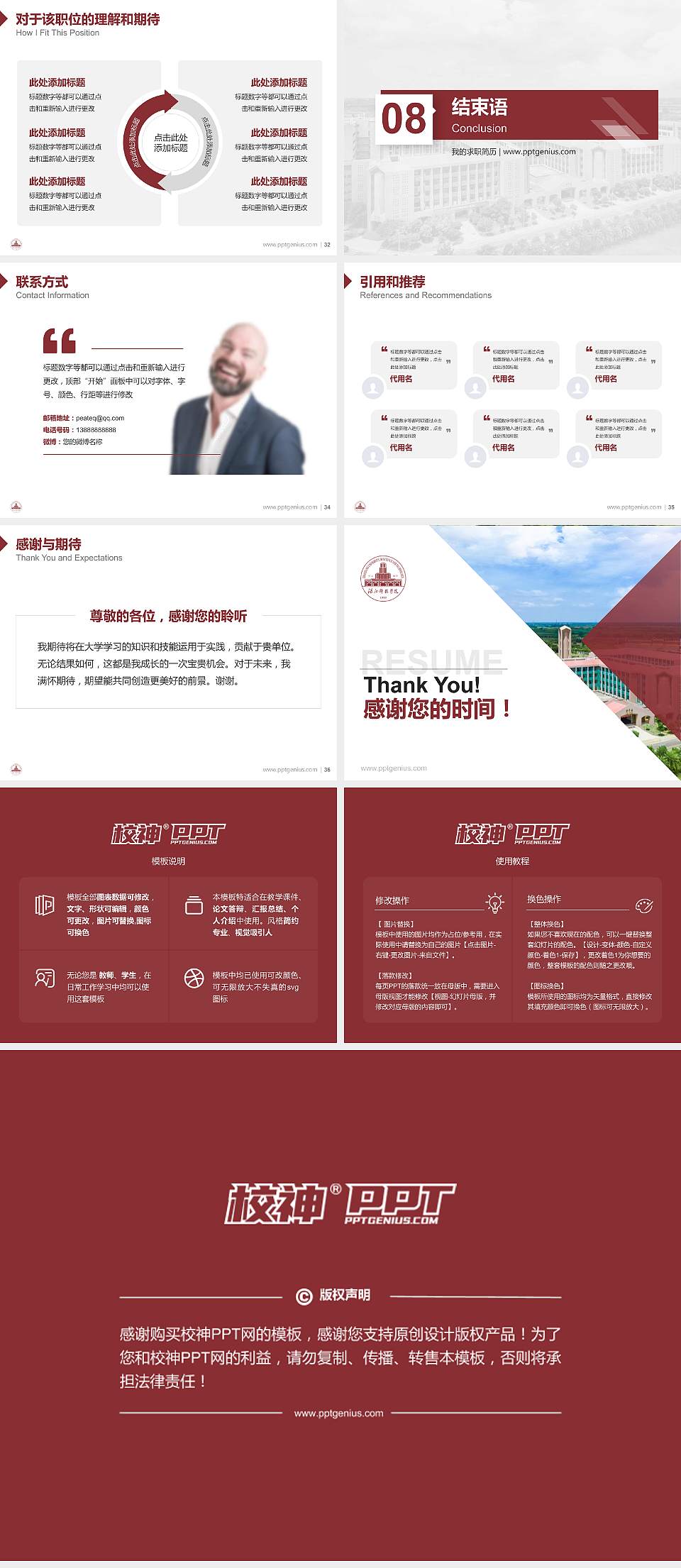 湛江科技学院教师/学生通用个人简历PPT模板下载4:3格式幻灯片预览图5