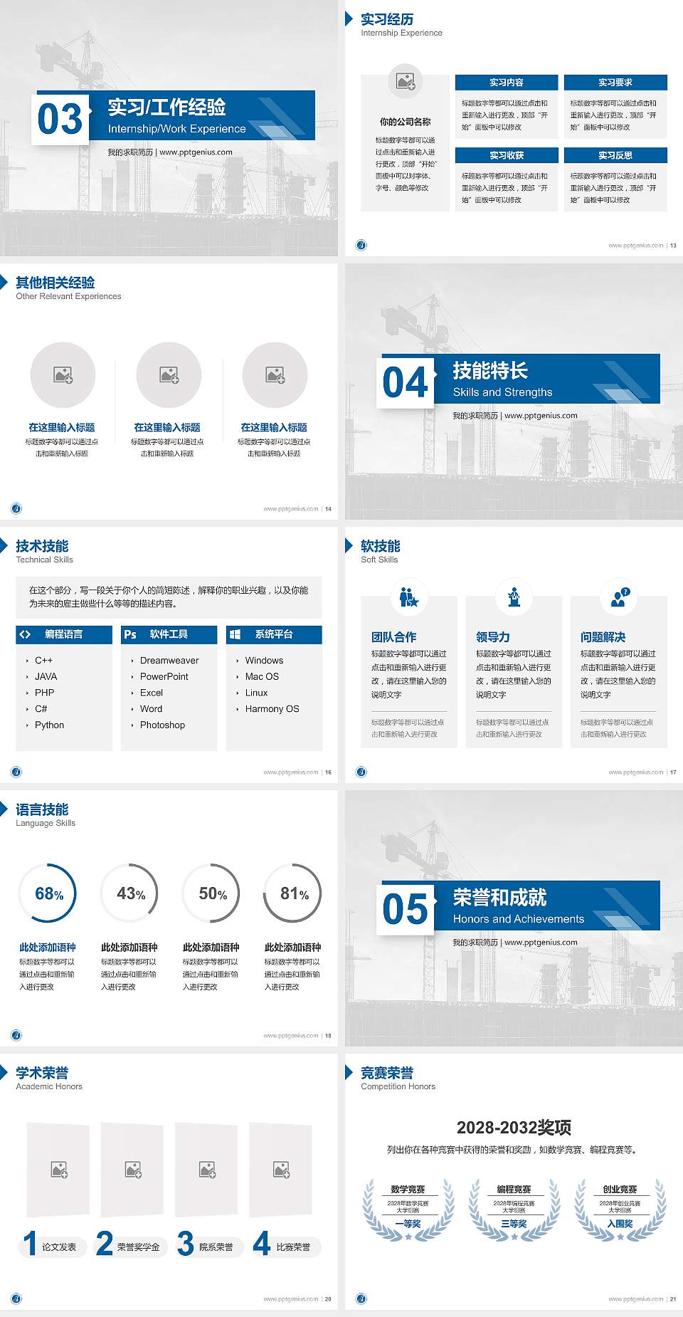 江西工业工程职业技术学院教师/学生通用个人简历PPT模板下载4:3格式幻灯片预览图3