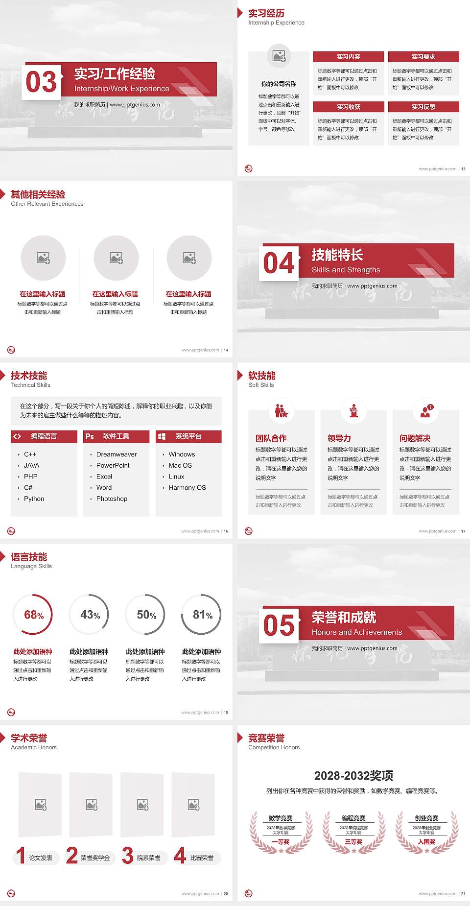 怀化学院教师/学生通用个人简历PPT模板下载4:3格式幻灯片预览图3