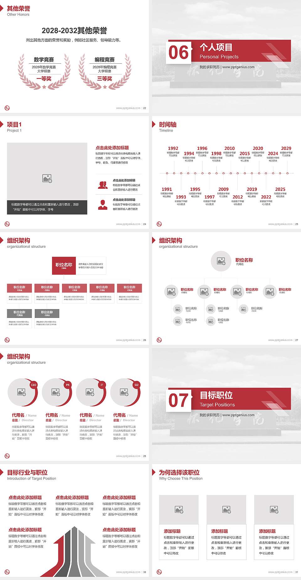 怀化学院教师/学生通用个人简历PPT模板下载4:3格式幻灯片预览图4